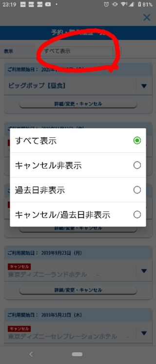 チケット キャンセル e ディズニー