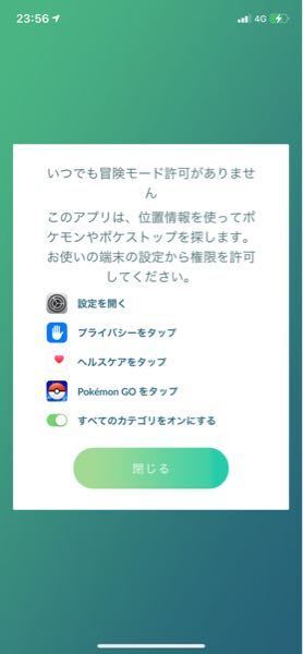 ポケモンgoでいつでも冒険モードにできません どうしたらいいですか Yahoo 知恵袋