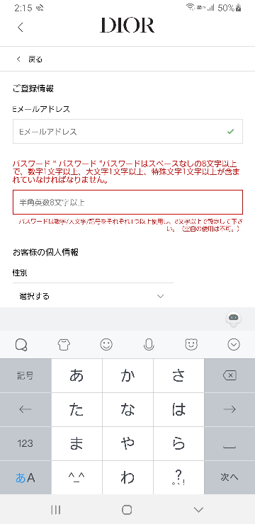 Diorのパスワードについて 数字1文字以上 大文字1文字以上 Yahoo 知恵袋