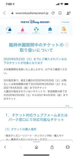 ディズニーシーチケット 明日友人と4人でディズニーシーに行きます 結構前 Yahoo 知恵袋