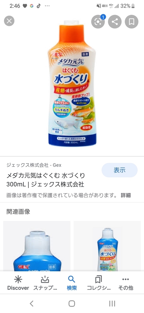 昨日トロ舟 36l のめだか水槽を立ち上げたのですが カルキ抜きを Yahoo 知恵袋