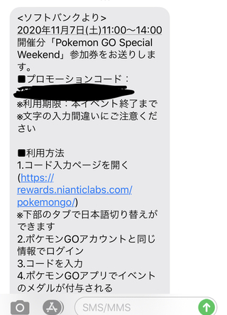 ポケ Go プロモーション コード ポケモンgo Nianticがプロモーションコードを配布 コードを適用してアイテムを受け取ろう