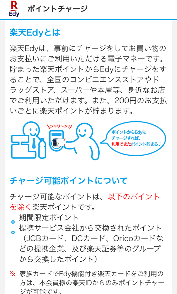 楽天edyカードについて質問です 現在楽天edyカードは持っておら Yahoo 知恵袋