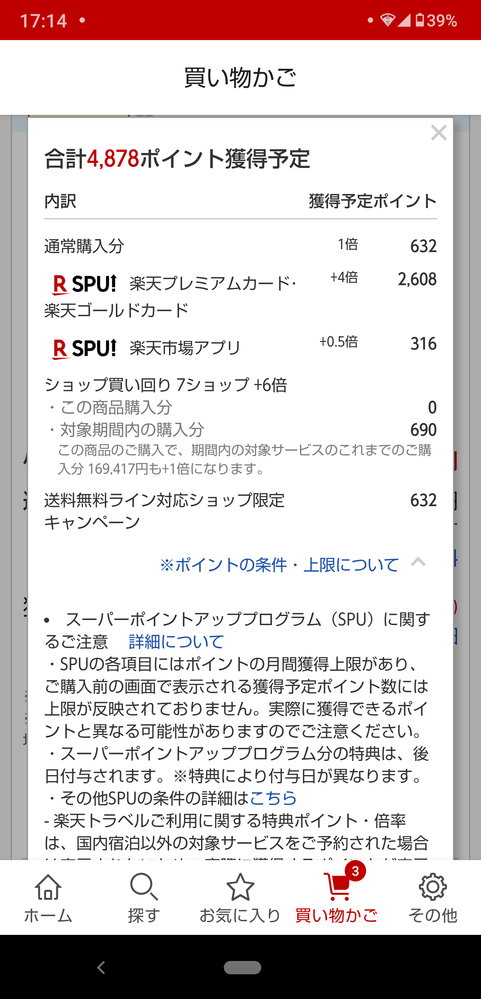 楽天のお買い物マラソンについて教えて頂きたいことがございます 今回初め Yahoo 知恵袋