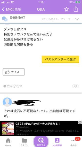 UberEATSの配達は、多い時で日給一万円以上という人もいるみた 