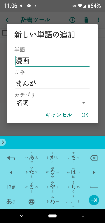 Simeji以外のキーボードアプリで アニメとかの言葉が変換しやす Yahoo 知恵袋