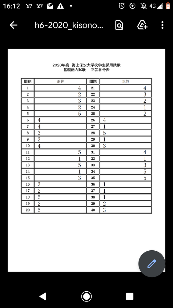 令和2年度に行われた海上保安大学校の学科試験と基礎能力試験の正答番 Yahoo 知恵袋