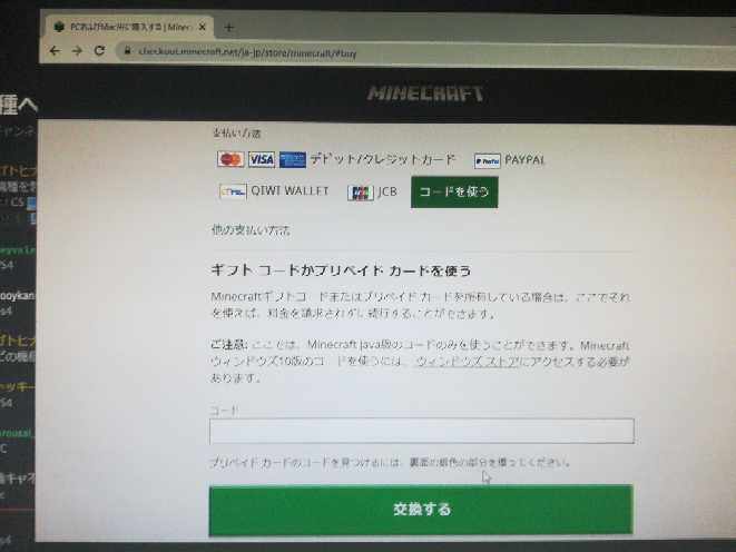 マイクラのjava版を購入しようと思ってます Pcでの課金は出来な Yahoo 知恵袋