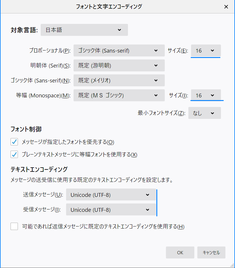 サンダーバードメールソフト送信したメール受信したメール文字の大きさ Yahoo 知恵袋