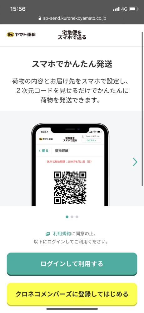 ヤマトのline匿名発送ってどうやったら選択できますか 選択できないんですが Yahoo 知恵袋