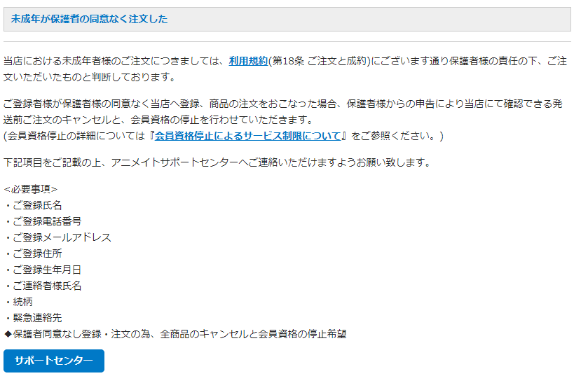 アニメイト通販で未成年が親の許可無く予約してました 発売日が12 Yahoo 知恵袋