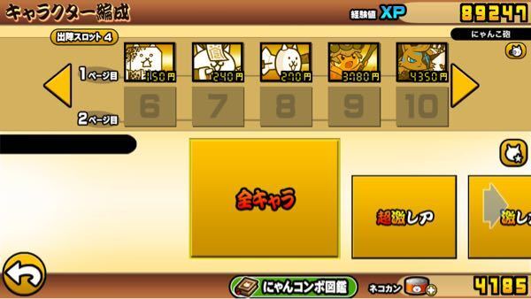 にゃんこ大戦争です 宇宙編3章のアンドロメダがずっと勝てませ Yahoo 知恵袋