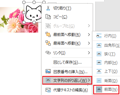 Wordで画像同士が重なるように動かすにはどうすれば良いのですか Yahoo 知恵袋