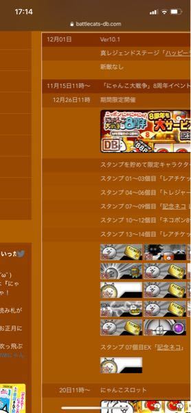 にゃんこ大戦争データベースの見方を教えてください 日付の順序が Yahoo 知恵袋