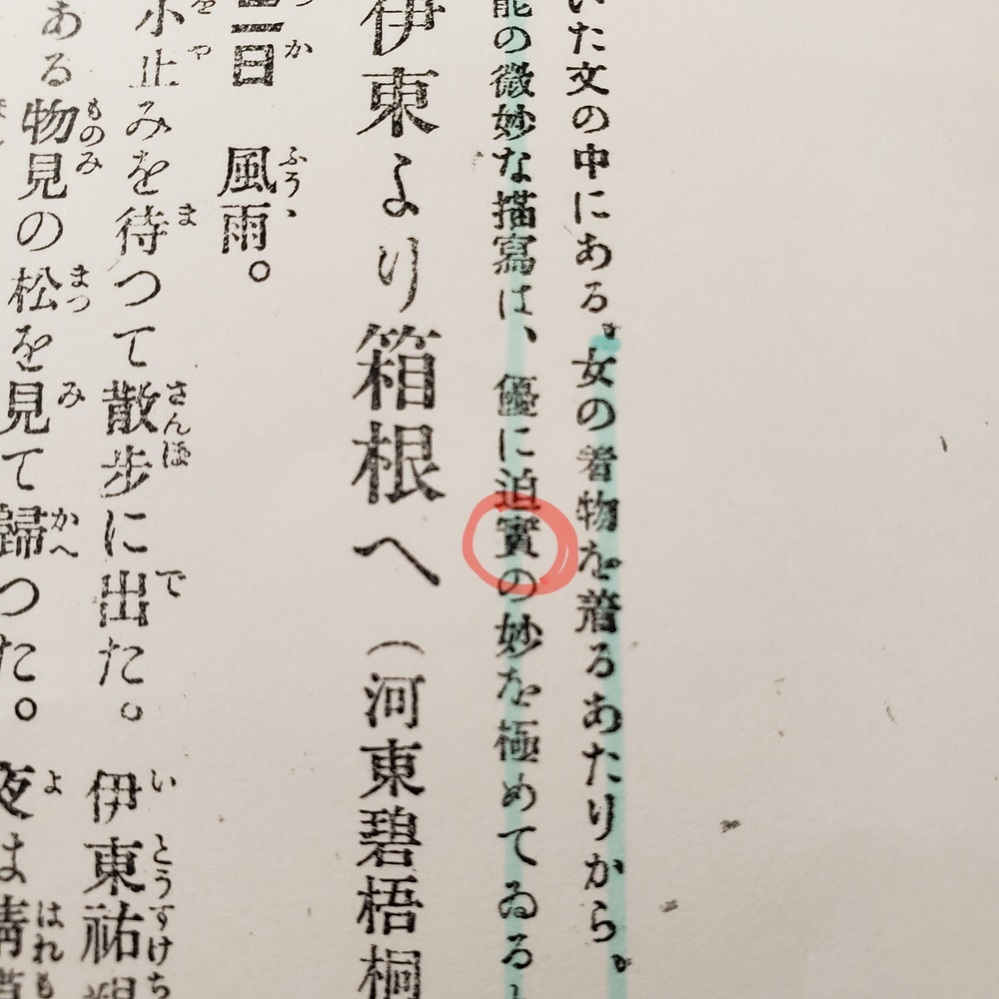 旧字体の漢字の読み方が分かりません 写真の赤マル部分の漢字な Yahoo 知恵袋