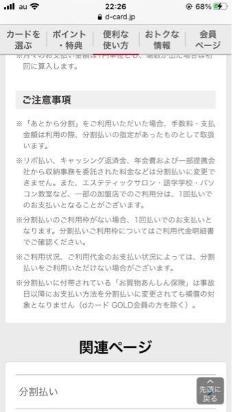 Dカードのことで1月お支払い分をあとから分割にしたいのですが1月の Yahoo 知恵袋