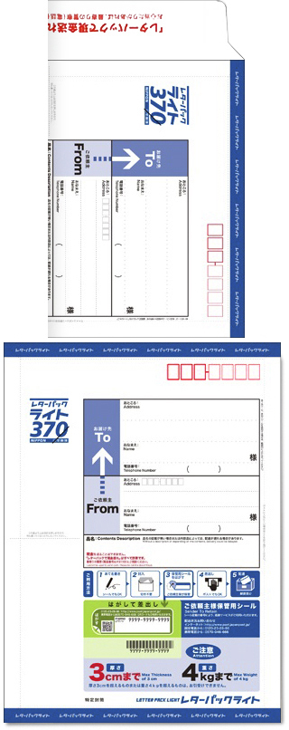 レターパックで郵送したい物があるのですが、相手方の返送用の