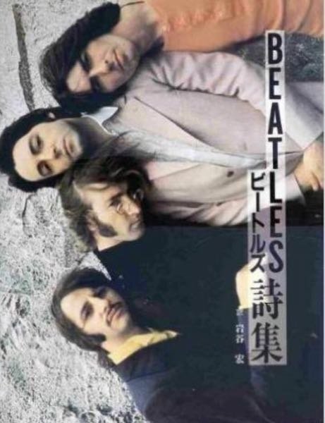 ビートルズの曲の歌詞本 和訳付き のオススメを教えてください よろしくお願い Yahoo 知恵袋