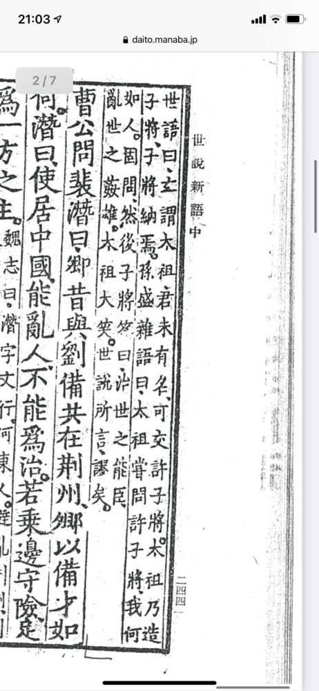 世説新語の曹操と喬玄が会話している部分の書き下し文と日本語訳が課題として出て Yahoo 知恵袋