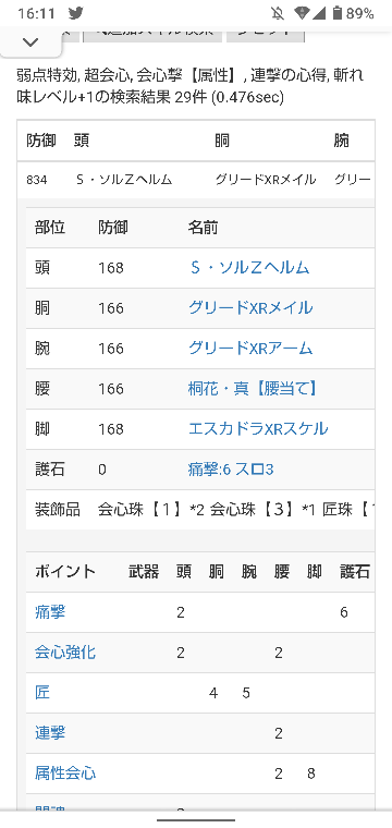 モンハンxxで 連撃の心得 斬れ味レベル 2 業物 見切り 3 キ Yahoo 知恵袋