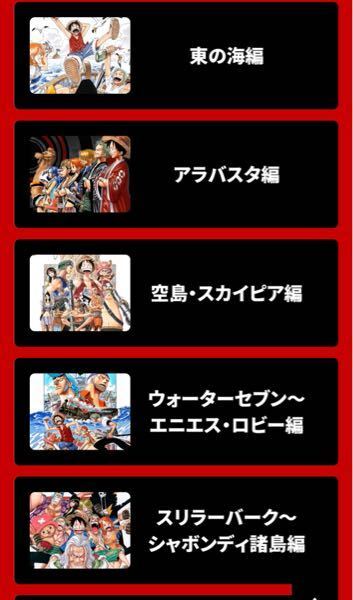 1000以上 ワンピース 編 順番 ワンピース 編 順番