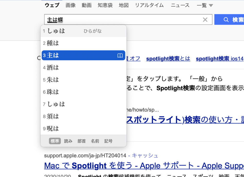 Macの邪魔な予測変換について検索するときの予測変換のボックスが消えません調 Yahoo 知恵袋