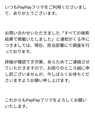 paypayフリマに出品したら - 「PayPayフリマ-全ての検索結果で掲