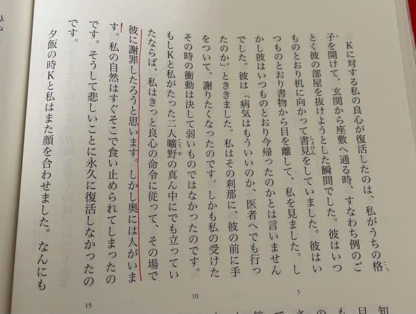 大至急お願い致します 高校現代文こころ夏目漱石 の問題です 私の自 Yahoo 知恵袋