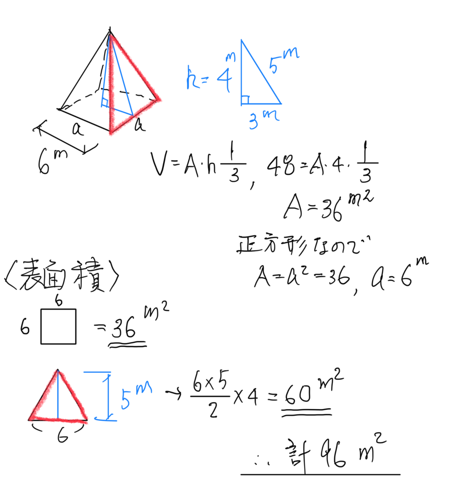 H 4cmv 48 の四角錐の底面積aは何 か また底面積が正方形の場合1辺 Yahoo 知恵袋