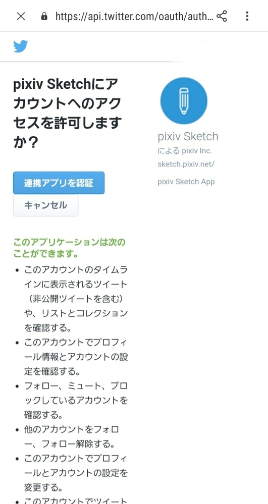 Pixivスケッチでtwitterと連携したいのですが 不正なu Yahoo 知恵袋