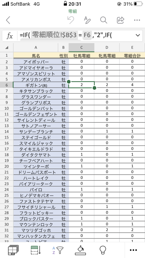 Excel スマホアプリ の質問です 商品のデータ列が2列あるとして Yahoo 知恵袋