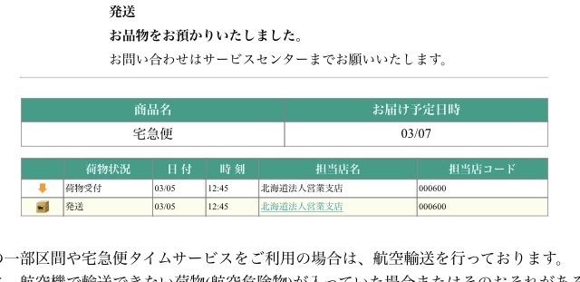 ネットショップで買い物をして ヤマト運輸で発送されます この荷物が代引 Yahoo 知恵袋