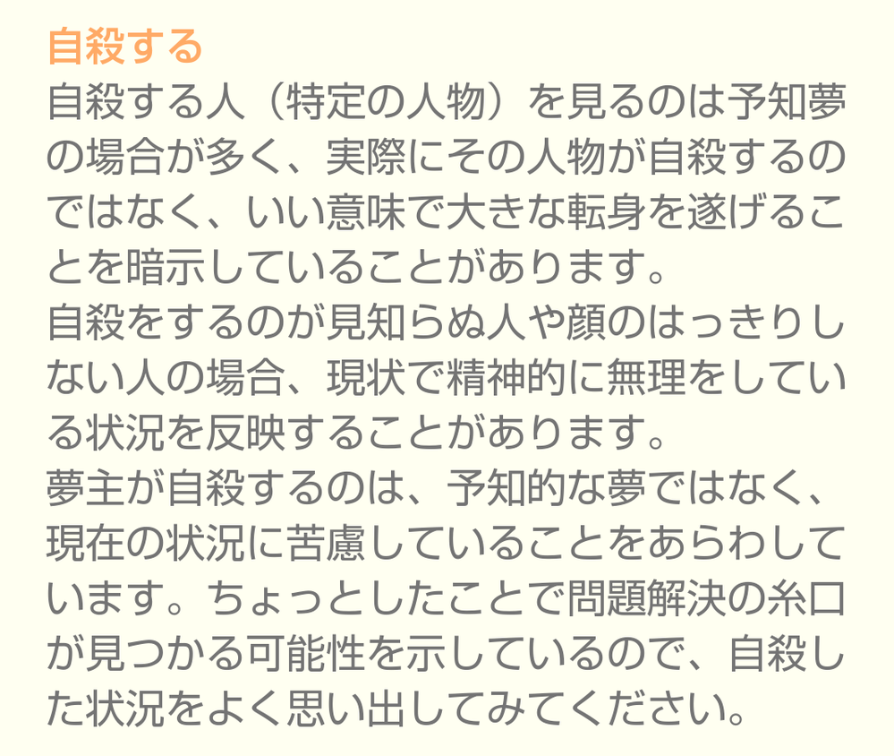 夢占いお願いします 今日彼氏が自殺するという夢を見ました 場 Yahoo 知恵袋