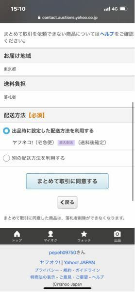 ヤフオクのまとめて配送に関して質問です 同じ人が違う商品を2個落札しま Yahoo 知恵袋