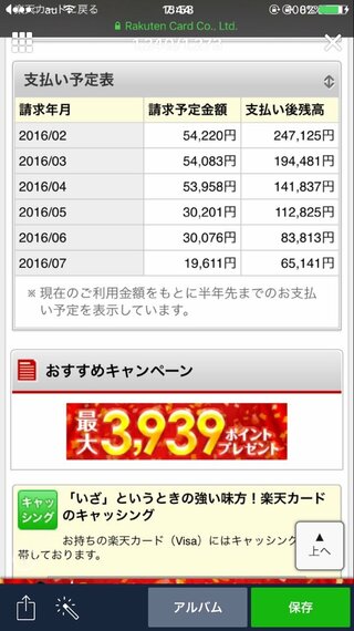 楽天クレジットの半年分の支払い予定表はどうすればみれますか Yahoo 知恵袋