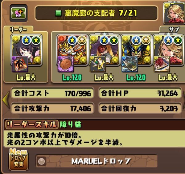 パズドラ裏魔廊をキャプテン翼でやっているのですが何回やっても勝てません Yahoo 知恵袋