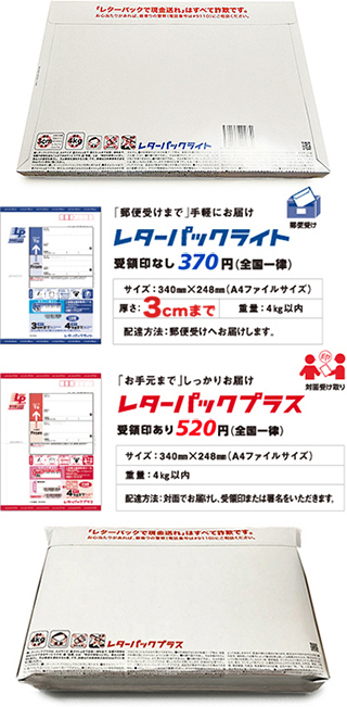 A4で厚さ7cmの物を入れようと思い、レターパックプラスを購入しました