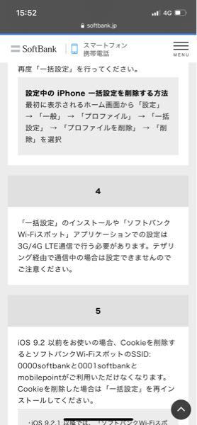 I Softbank Jpのアドレスを変更したので 一旦前のアカウントを削除 Yahoo 知恵袋