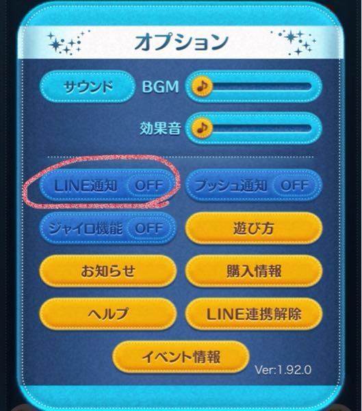 ラインのツムツムについて質問です 知り合いの人に招待されて一度ログイン Yahoo 知恵袋
