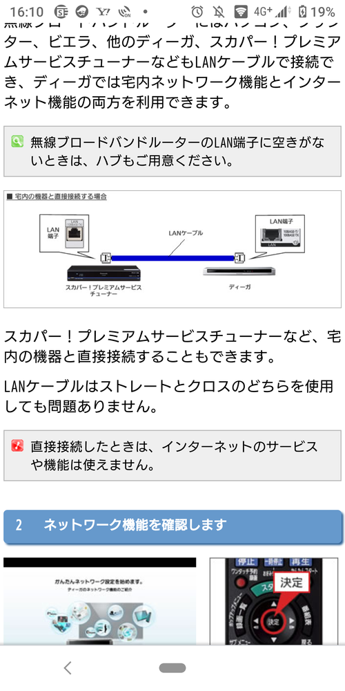 スカパーチューナーとdegaを Lanケーブルで繋いでも録画ができ Yahoo 知恵袋