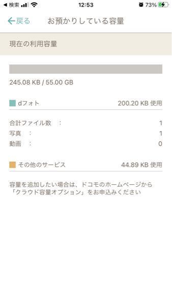 Docomoのクラウド容量オプション50gbにしてます 自分 Yahoo 知恵袋