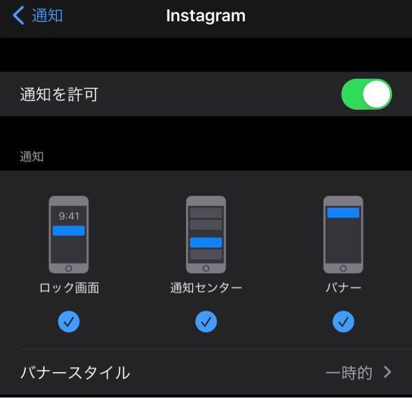 Ios14 5アップデートしてから Instagramの通知が来なくなり Yahoo 知恵袋