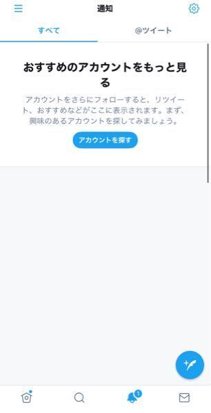 Twitterで おすすめのアカウントをもっと見る っていうだけの通知を消す Yahoo 知恵袋