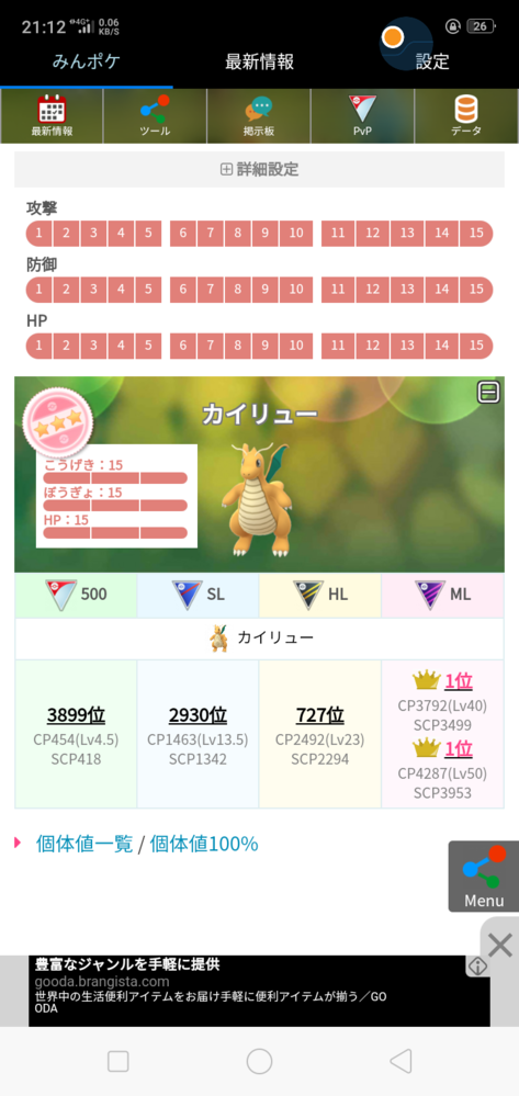 ポケモンgoでどれくらい個体値はこだわるべきなんですか 星二つや一 Yahoo 知恵袋