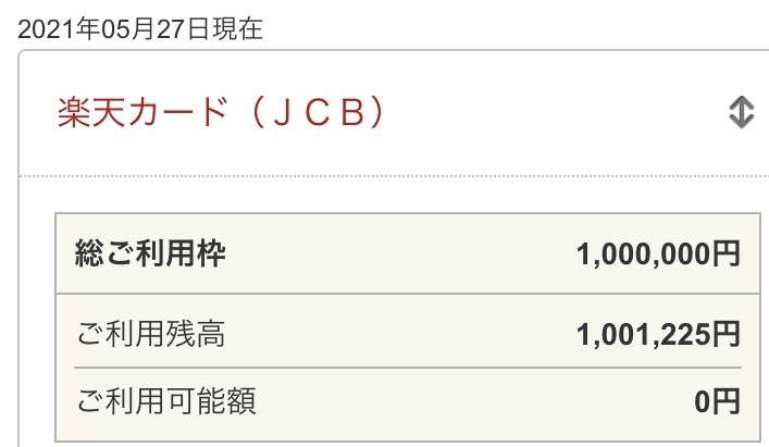 楽天カードについてです 分かる方はすぐに返答お願いしたいです ご利 Yahoo 知恵袋