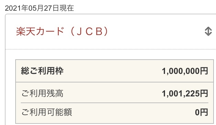 楽天カードの利用可能額を一時的に増額 100万円 150万円 してみたら審査が爆速だった Choose Life