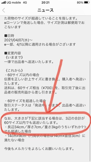 メルカリ便の専用箱で発送しなかった場合について質問です