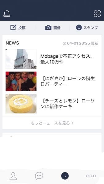 このlineのニュースとてもうざいです 消し方教えてくださいお願いしま Yahoo 知恵袋