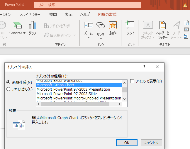 パワーポイントでグラフを作りたい場合 エクセルも入っていないと作れませんか Yahoo 知恵袋