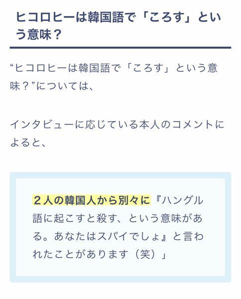 芸人のヒコロヒーさんが 名前をハングルに起こすと ころす という意味になりス Yahoo 知恵袋